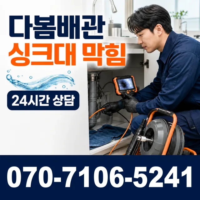 전남광주 곡성군 겸면 천변로 누수수리 상담 이미지 1