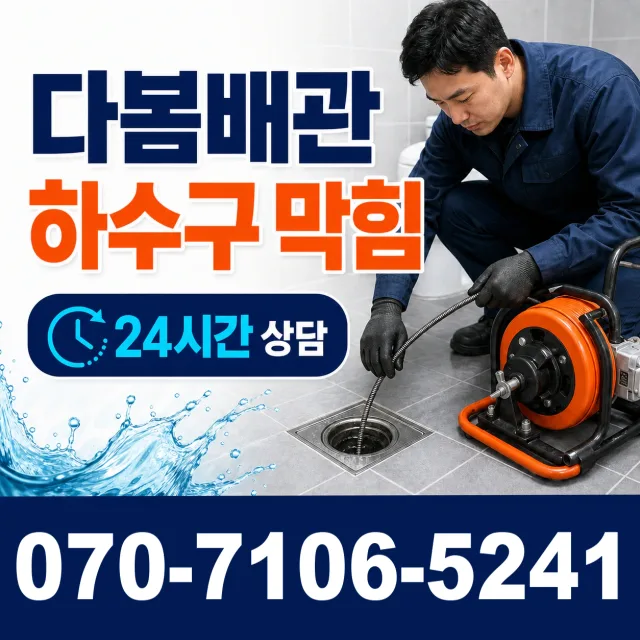 전남광주 곡성군 겸면 천변로 누수수리 상담 이미지 2