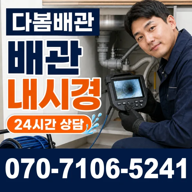 전남광주 곡성군 겸면 천변로 누수수리 상담 이미지 3