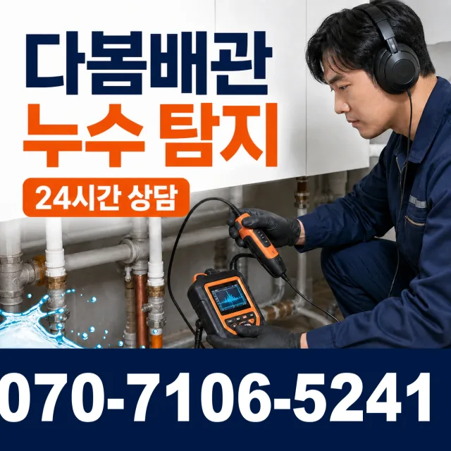 전남광주 곡성군 겸면 천변로 누수수리 상담 이미지 5