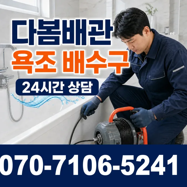 전남광주 곡성군 겸면 천변로 누수수리 상담 이미지 6