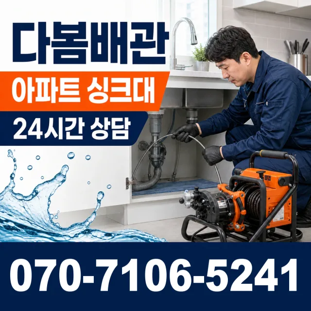 전남광주 곡성군 겸면 천변로 누수수리 상담 이미지 7