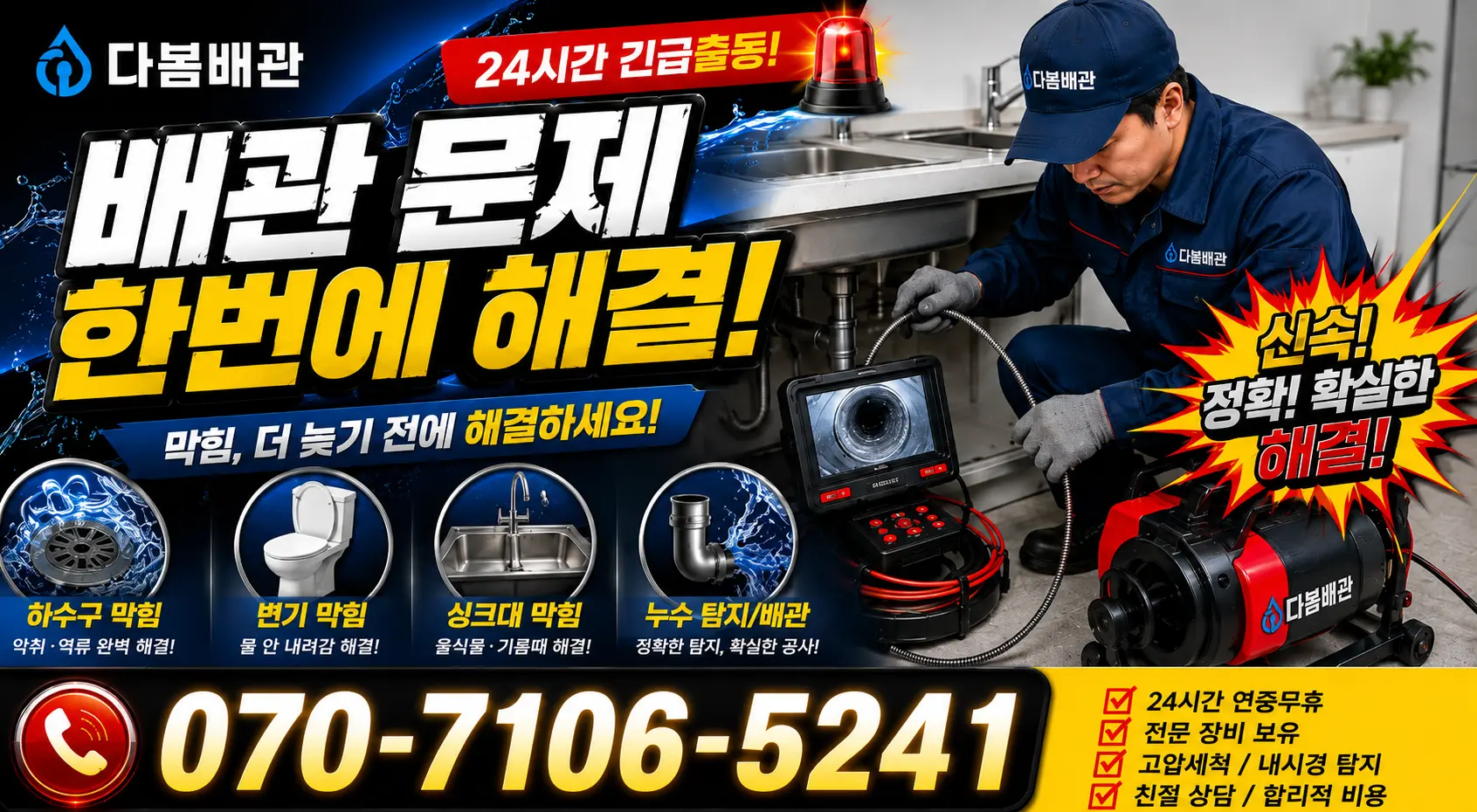 전남광주 곡성군 겸면 천변로 누수수리 24시간 긴급출동 상담 안내